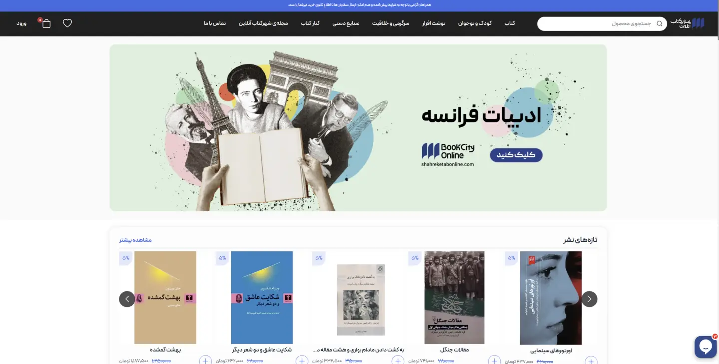 فروشگاه اینترنتی شهرکتاب آنلاین