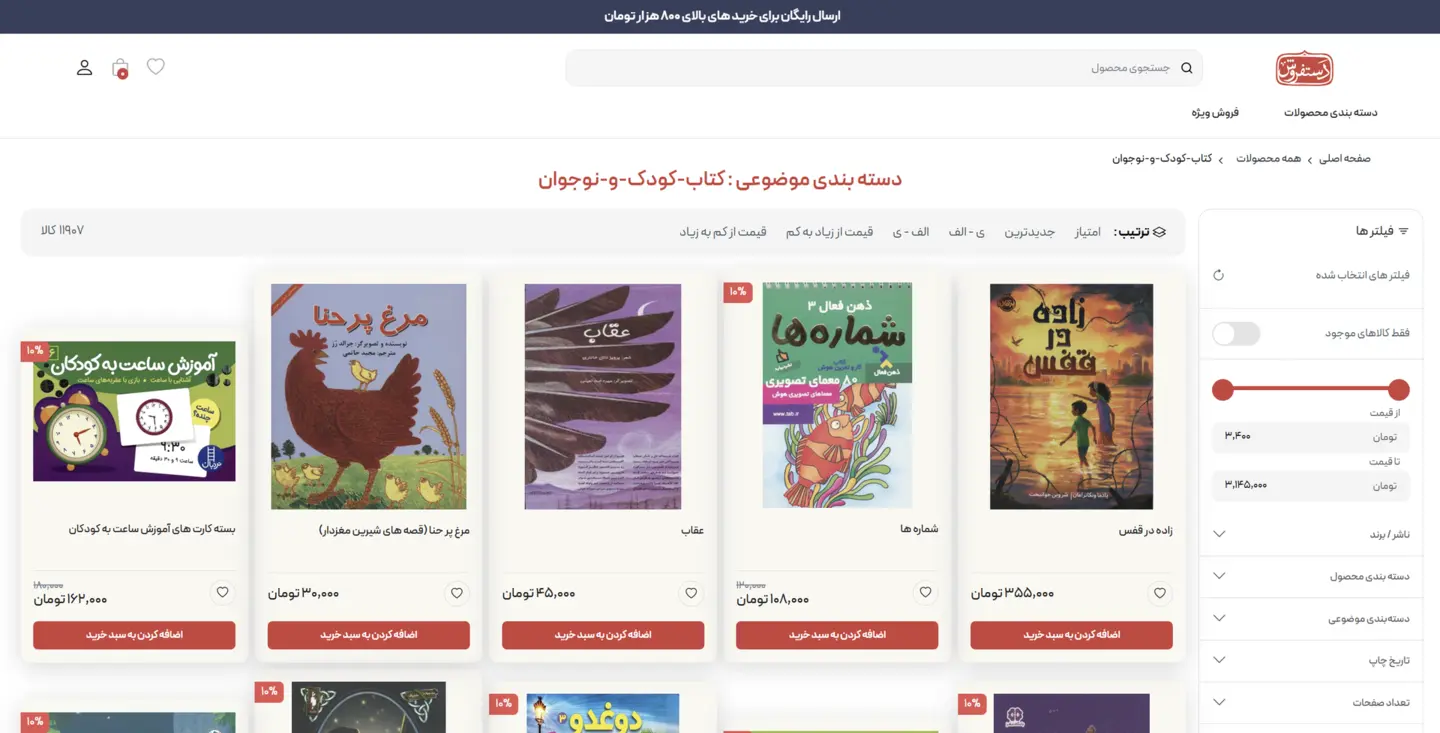 کاتالوگ و فروشگاه اینترنتی کتاب متصل به رادین