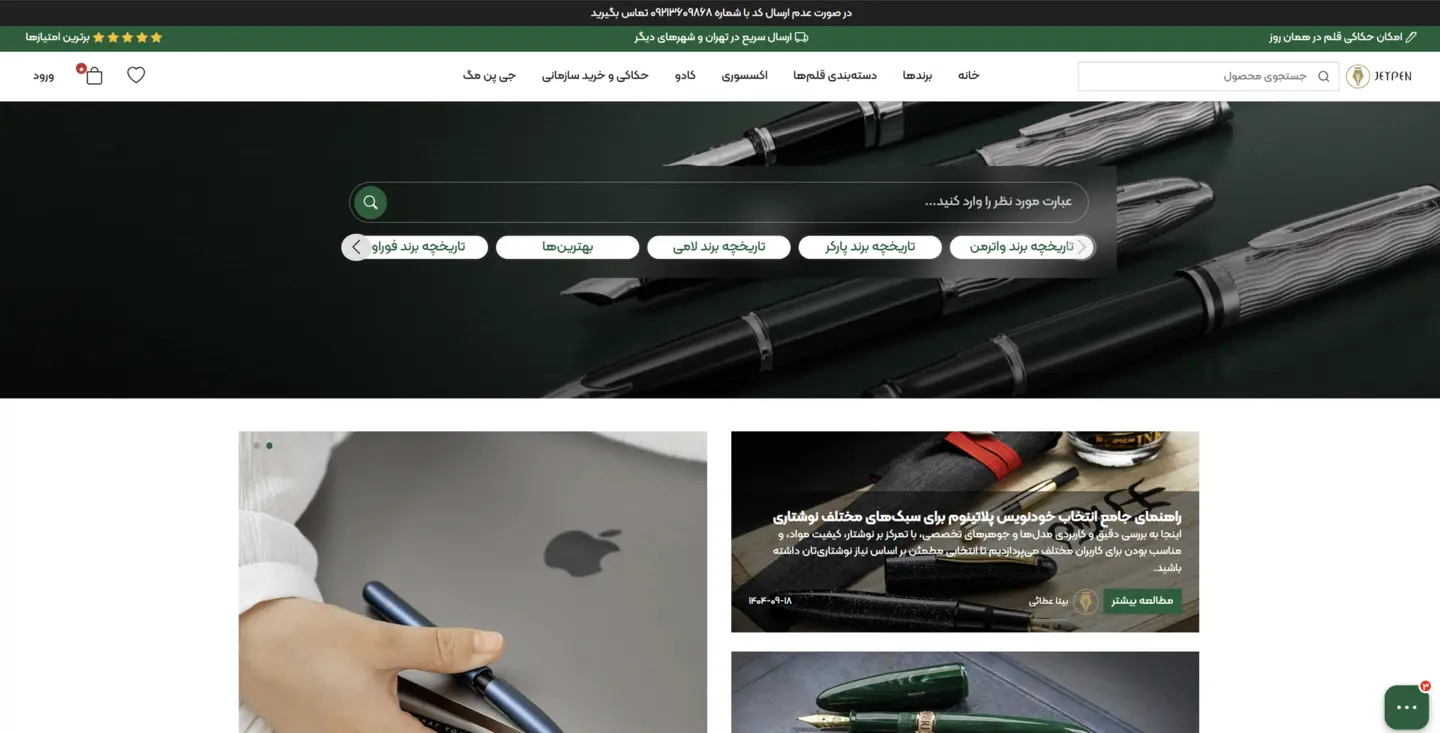فروشگاه اینترنتی جی‌پن